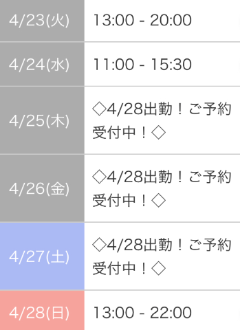 「15時〜」04/23(火) 10:57 | せいらの写メ日記