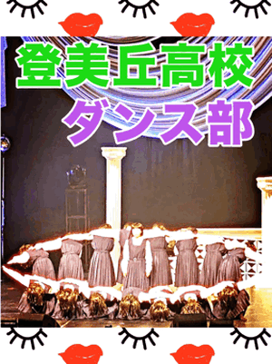 「ダンス部！」04/23(火) 15:05 | りおの写メ