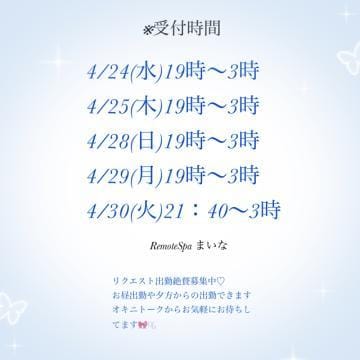 「【今月ラスト＆変更有り」04/23(火) 19:15 | まいなの写メ日記