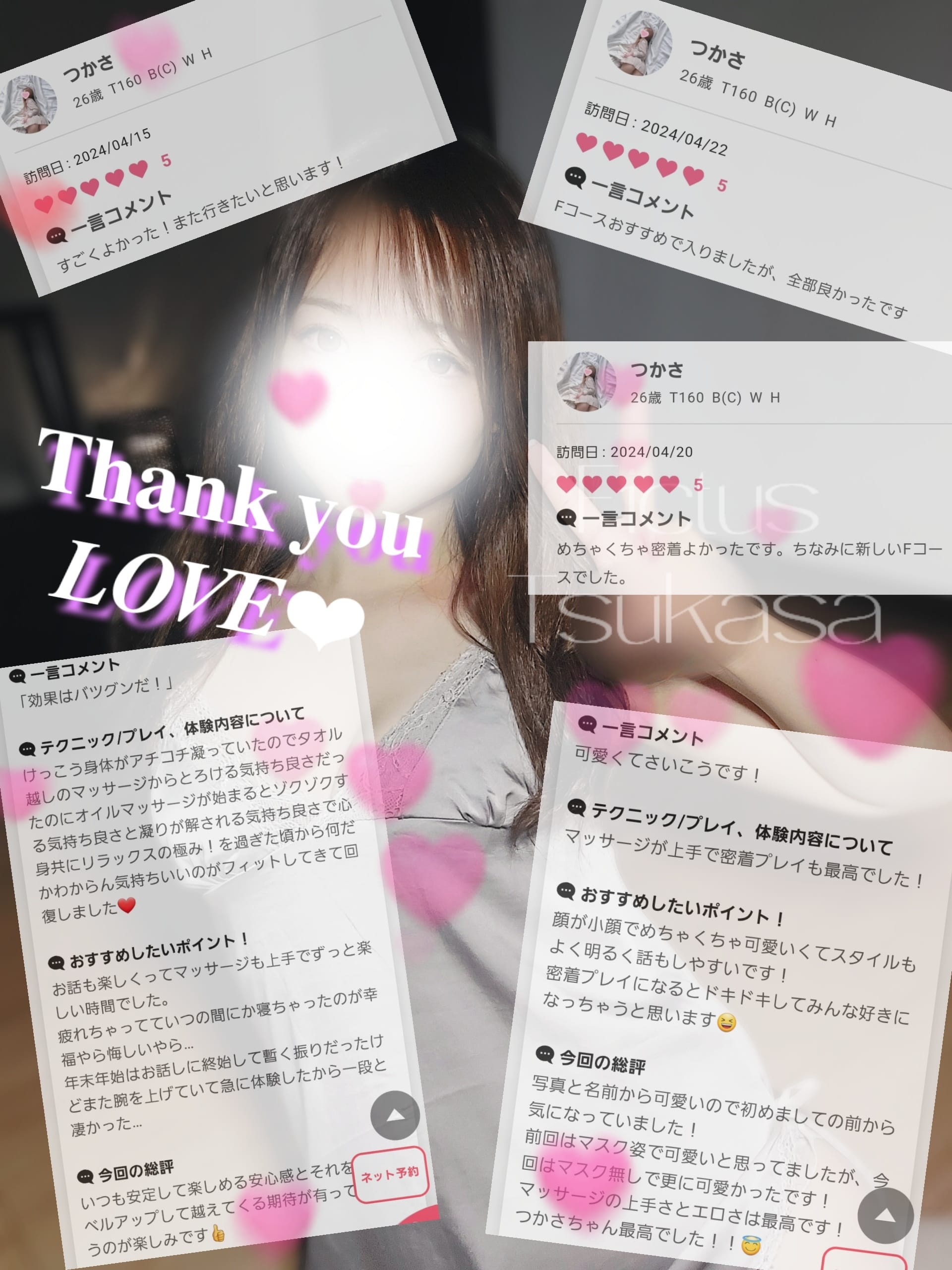 「Thank You♡LOVE」04/23(火) 19:50 | つかさの写メ日記