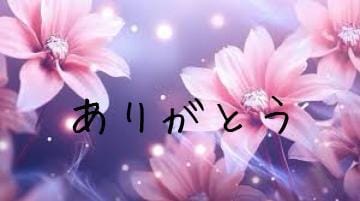 「お礼」04/23(火) 23:53 | 三浦の写メ