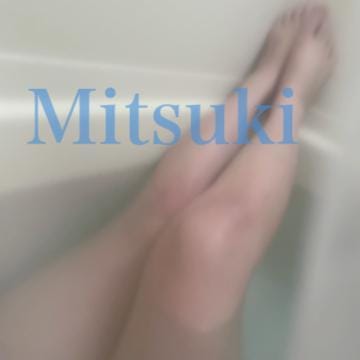 「Mitsuki」04/24(水) 08:04 | ミツキの写メ