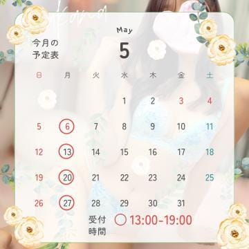 「5月の予定表なの〜」04/24(水) 20:46 | わかなの写メ
