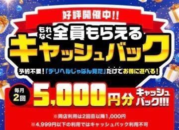 「5000円キャッシュバックキャンペーン⁉️」04/25(木) 03:11 | みく　の写メ