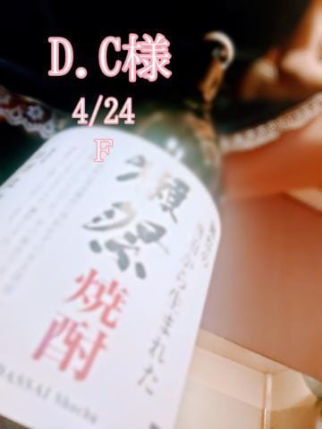 「D.C様♡4/24御礼」04/25(木) 08:46 | 謎のM,s Fの写メ