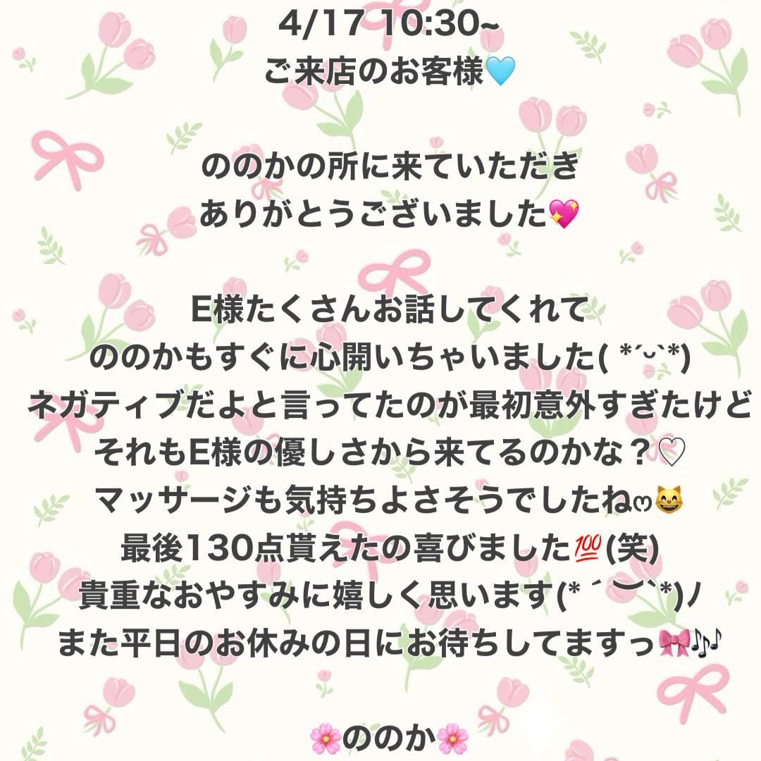 「ありがとうございました♡」04/25(木) 10:51 | 咲良 ののかの写メ日記