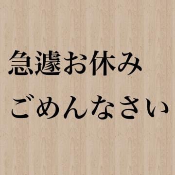 「ごめんなさい」04/25(木) 17:05 | あじさいちゃん(^^)の写メ日記