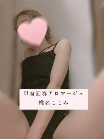 「リバティのAさん♡」04/25(木) 18:04 | 椎名ここみの写メ日記