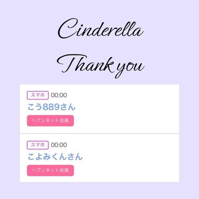 「Cinderella」04/25(木) 19:33 | るい☆最高峰体感して下さいの写メ