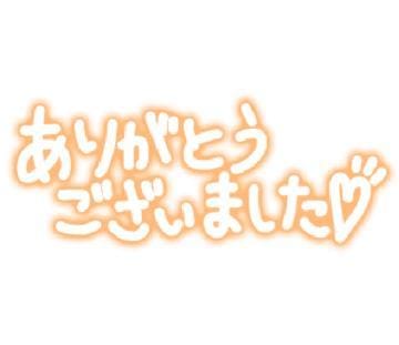 「ホワイトハウス110様♡」04/25(木) 20:44 | 柚花【ゆか】の写メ日記