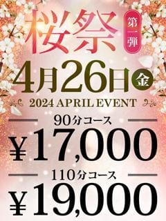 「桜祭」04/26(金) 09:46 | 高梨の写メ