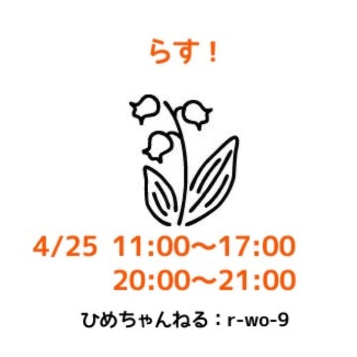 「らす!」04/26(金) 11:57 | なるせの写メ日記