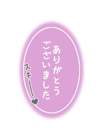 「ありがとう☆」04/26(金) 18:08 | 岡本紗綾佳の写メ日記