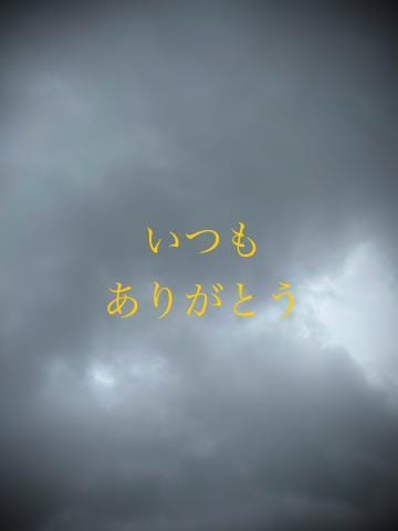 「曇りですね☁️」04/27(土) 07:32 | しほの写メ