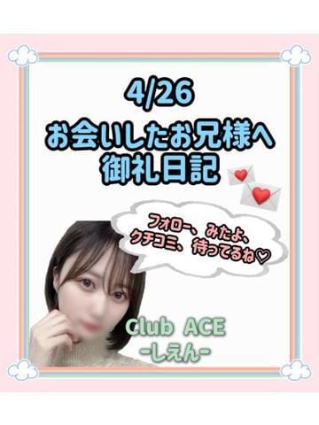 「」04/27(土) 12:12 | しえん☆REGULARの写メ