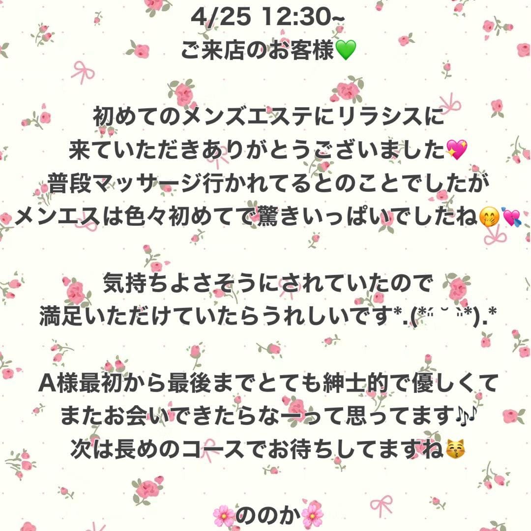 「ありがとうございます♡」04/27(土) 14:09 | 咲良 ののかの写メ日記