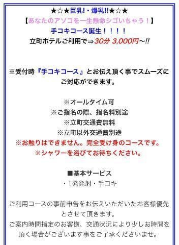 「こんなコースも！！？」04/27(土) 18:58 | まおの写メ