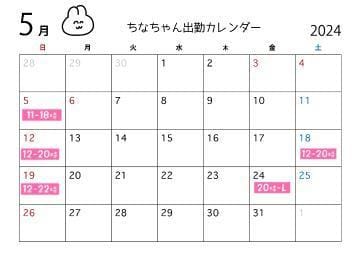 「ちなちゃん5月出勤カレンダー」04/27(土) 20:07 | ちな【彼女】の写メ