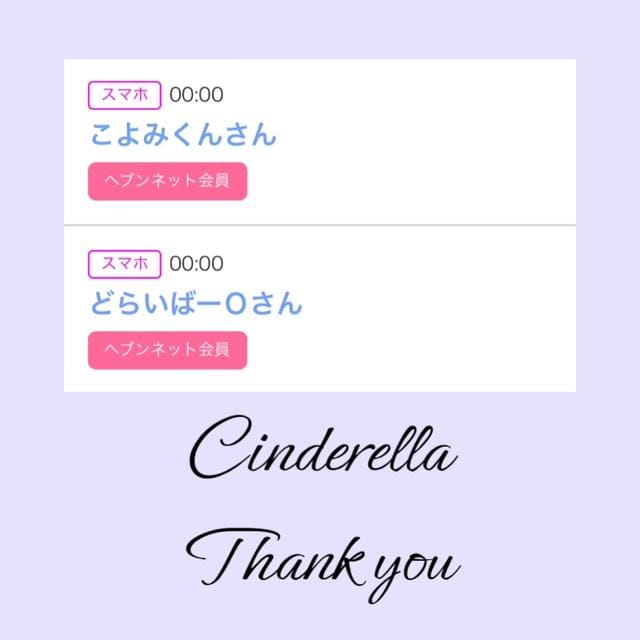 「Cinderella」04/28(日) 09:51 | るい☆最高峰体感して下さいの写メ