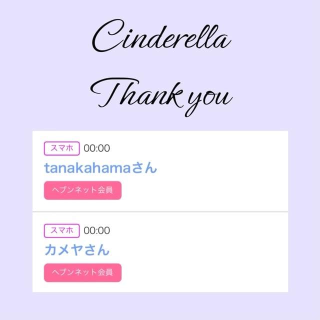 「Cinderella」04/28(日) 10:14 | るい☆最高峰体感して下さいの写メ