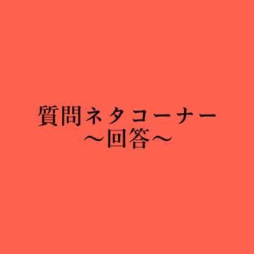 「[お題]from:ありりんさん」04/29(月) 08:46 | 御堂　みゆの写メ日記