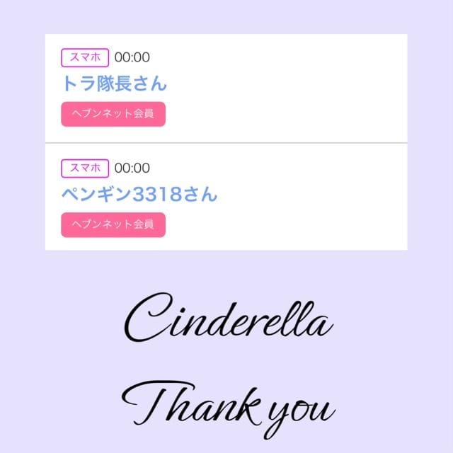 「Cinderella」04/29(月) 10:51 | るい☆最高峰体感して下さいの写メ