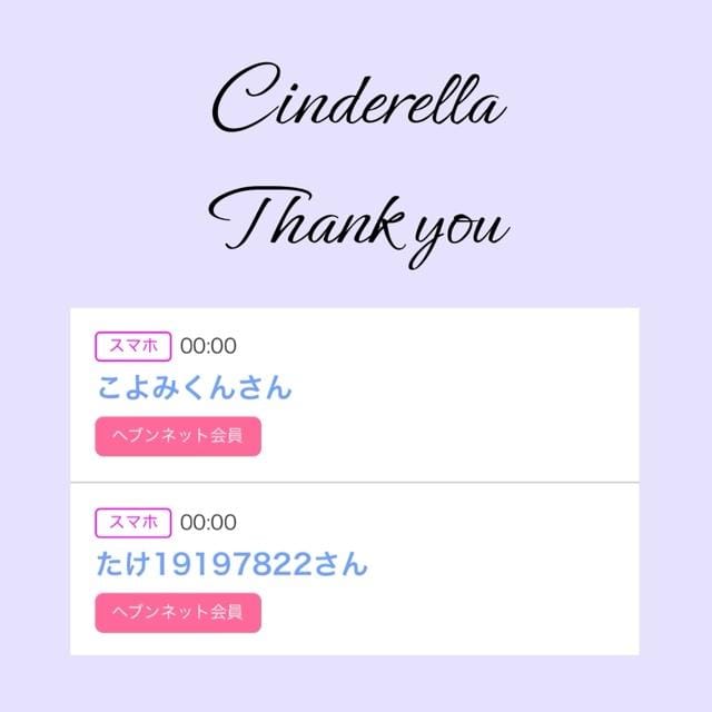 「Cinderella」04/29(月) 11:04 | るい☆最高峰体感して下さいの写メ