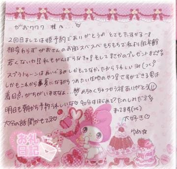 「【♡お礼写メ日記」04/29(月) 16:52 | ゆめの写メ日記