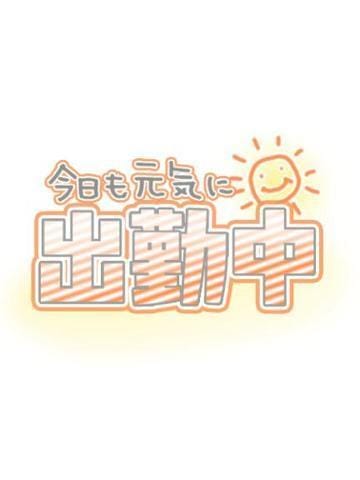 「只今」04/30(火) 14:48 | 川越の写メ日記