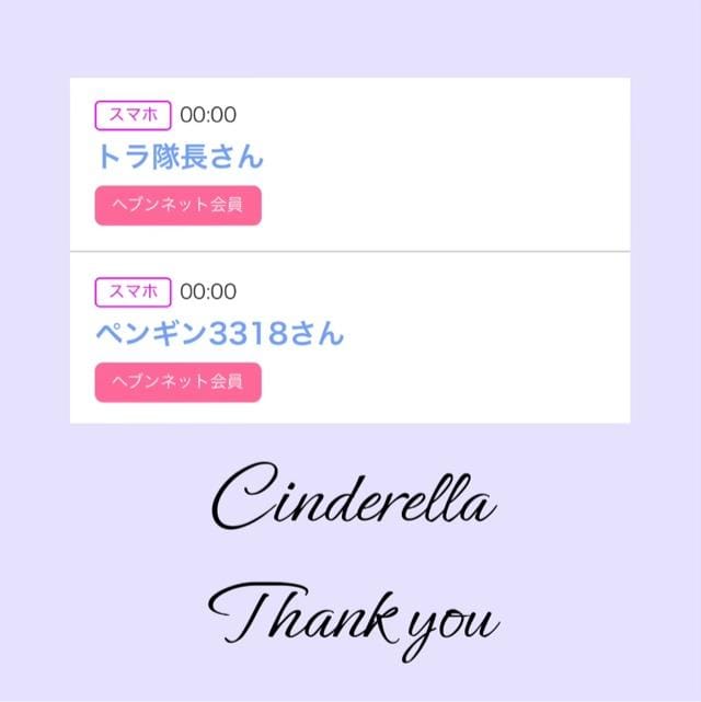 「Cinderella」04/30(火) 15:43 | るい☆最高峰体感して下さいの写メ