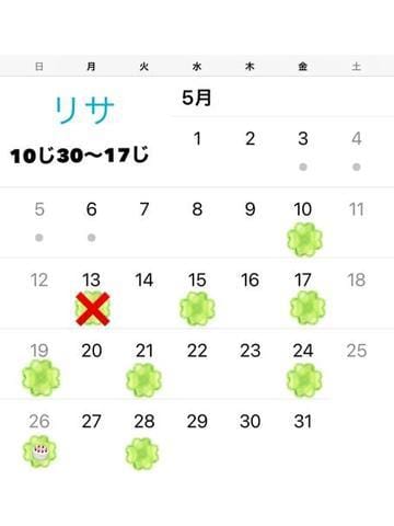 「５月予定変更」05/01(水) 01:09 | 愛咲　リサの写メ日記