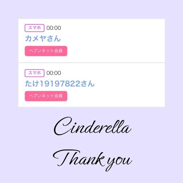 「Cinderella」05/01(水) 18:01 | るい☆最高峰体感して下さいの写メ
