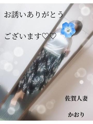 「wakouのお兄様♡♡」05/02(木) 13:54 | かおり『人妻』の写メ日記