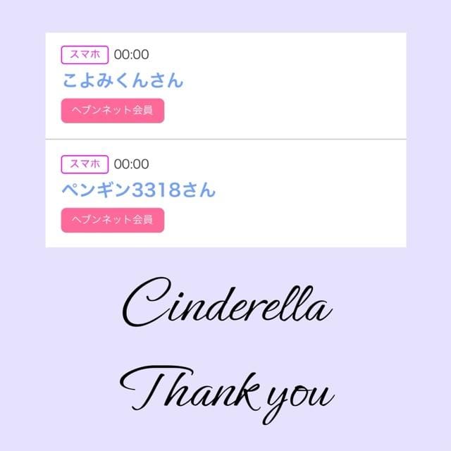 「Cinderella」05/02(木) 17:45 | るい☆最高峰体感して下さいの写メ