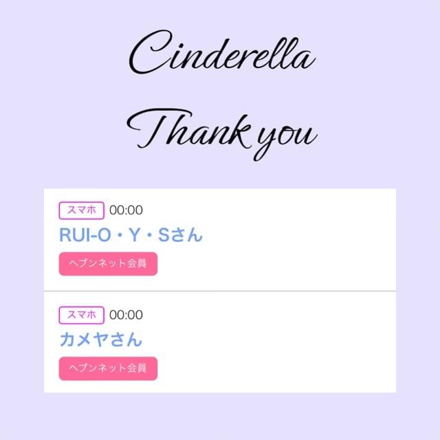 「Cinderella」05/02(木) 18:00 | るい☆最高峰体感して下さいの写メ