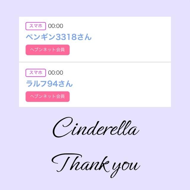 「Cinderella」05/03(金) 10:16 | るい☆最高峰体感して下さいの写メ