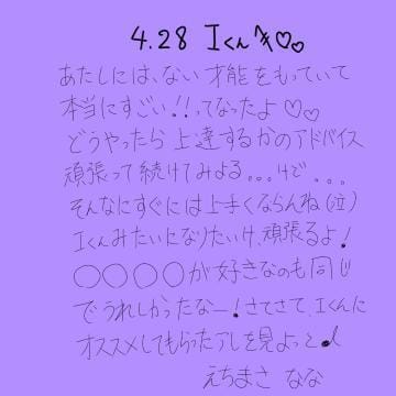「Iくんお礼日記♡♡」05/03(金) 23:52 | ななの写メ日記