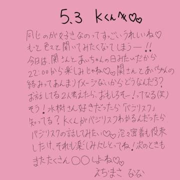 「Kくんお礼日記♡♡」05/04(土) 00:32 | ななの写メ日記