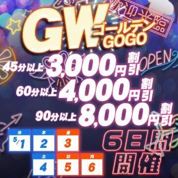 「GW限定？？」05/04(土) 09:01 | れむ【FG系列】の写メ日記