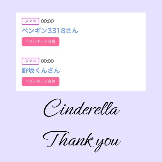 「Cinderella」05/06(月) 11:30 | るい☆最高峰体感して下さいの写メ