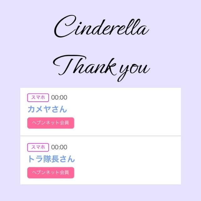 「Cinderella」05/06(月) 11:45 | るい☆最高峰体感して下さいの写メ