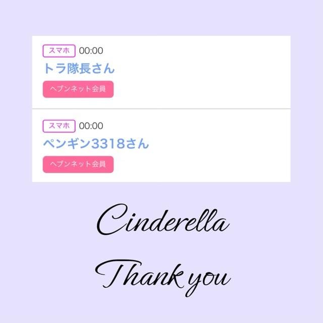 「Cinderella」05/07(火) 13:31 | るい☆最高峰体感して下さいの写メ