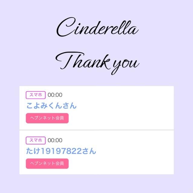 「Cinderella」05/07(火) 13:45 | るい☆最高峰体感して下さいの写メ
