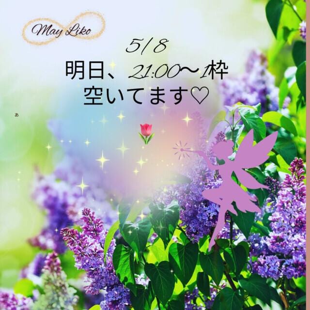 「明日ラスト☆1枠☆」05/07(火) 19:13 | りこの写メ