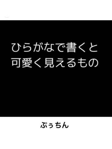 「(´・ω・｀)」05/08(水) 18:31 | ふうかの写メ