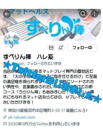 「☆すべりん棒Twitter☆」05/11(土) 11:22 | 桜井こはるの写メ