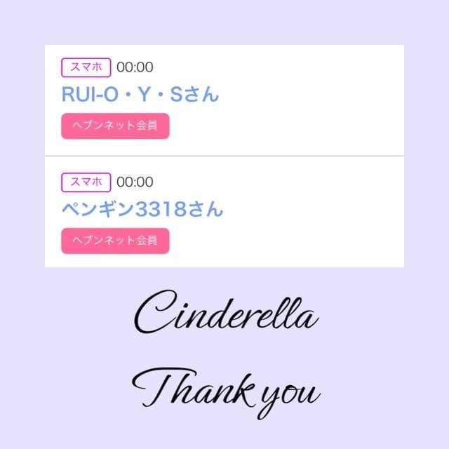 「Cinderella」05/11(土) 12:52 | るい☆最高峰体感して下さいの写メ