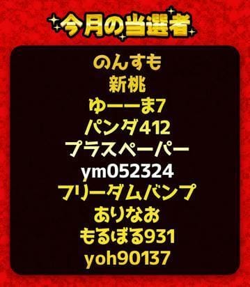 「今月の口コミ当選者発表♡」05/12(日) 16:03 | りりあ☆絶対的不動のNo.1！！の写メ