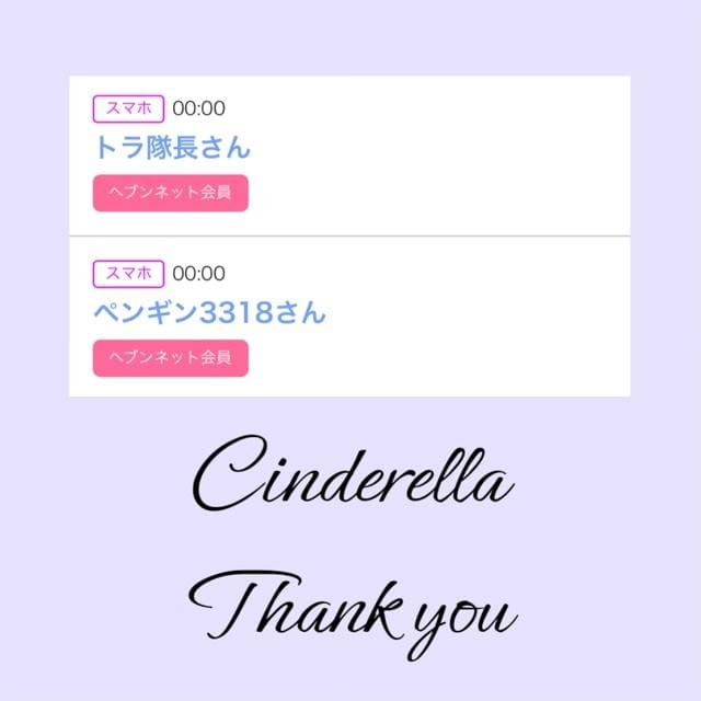 「Cinderella」05/13(月) 14:30 | るい☆最高峰体感して下さいの写メ