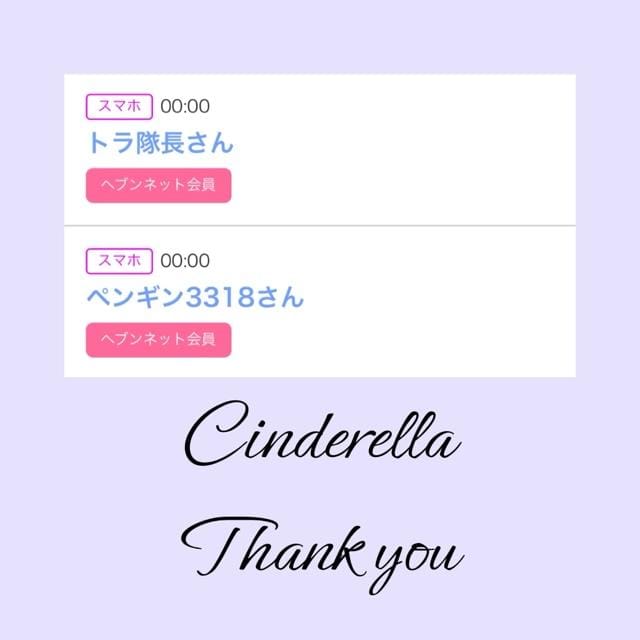 「Cinderella」05/14(火) 10:01 | るい☆最高峰体感して下さいの写メ